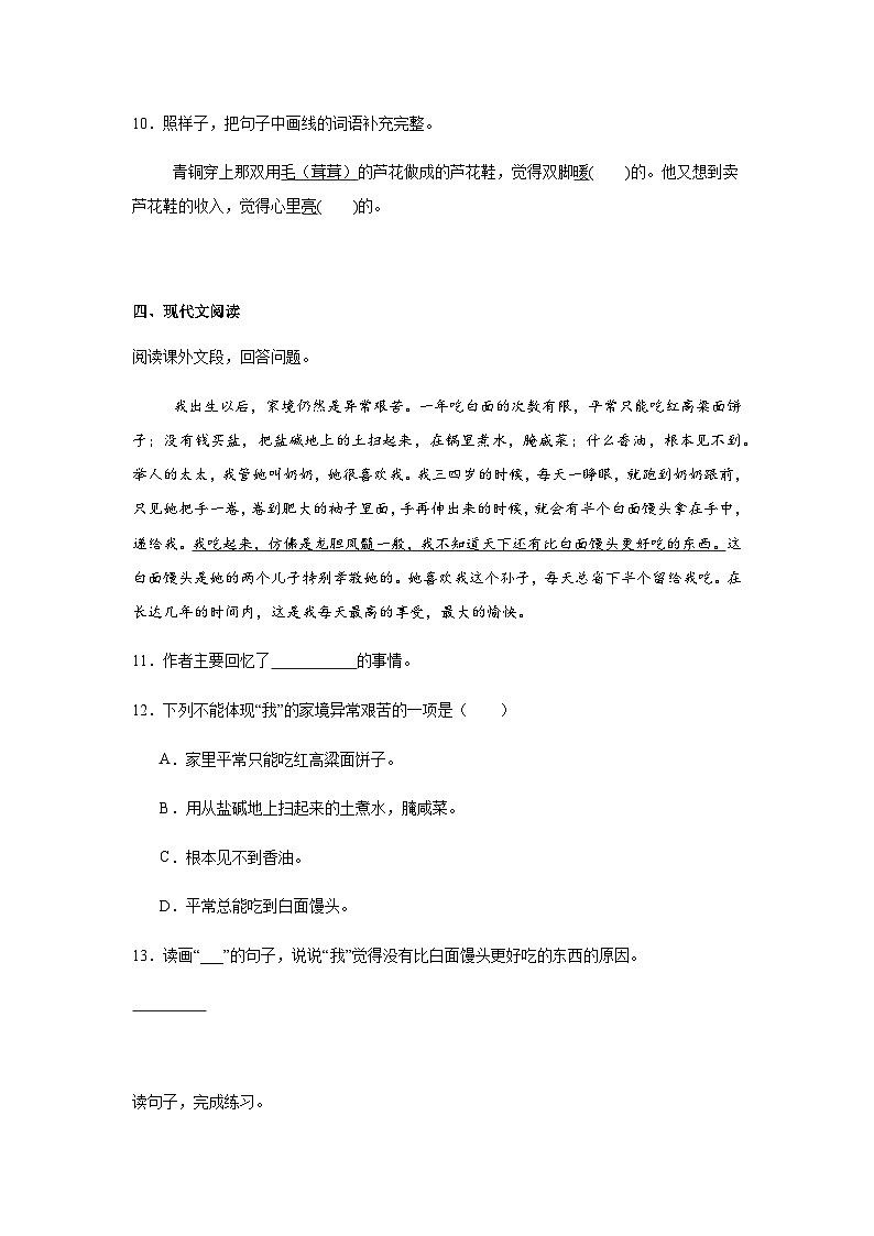 21.芦花鞋同步练习 统编版语文四年级下册第3页
