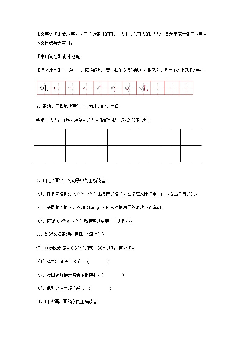 5.琥珀同步练习 统编版语文四年级下册第3页