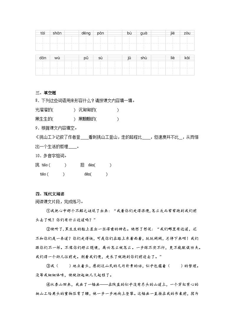 25.挑山工同步练习  统编版语文四年级下册第2页