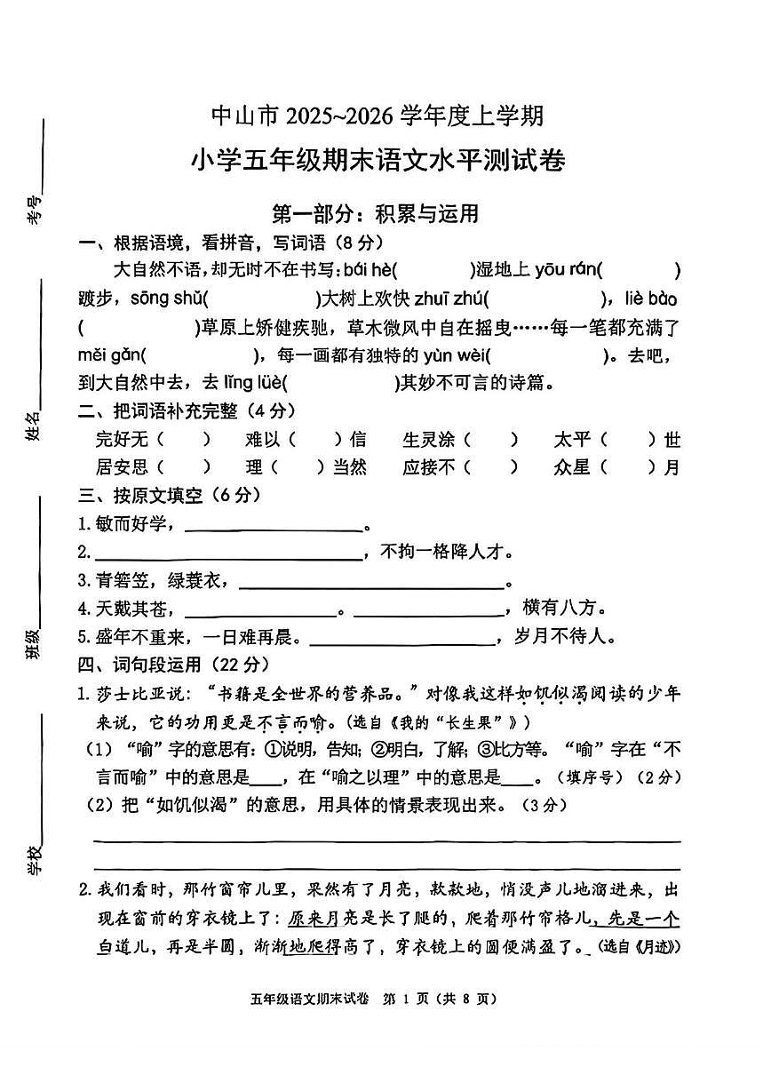 广东省中山市2025-2026学年度上学期小学五年级期末语文水平测试卷-试卷下载-教习网