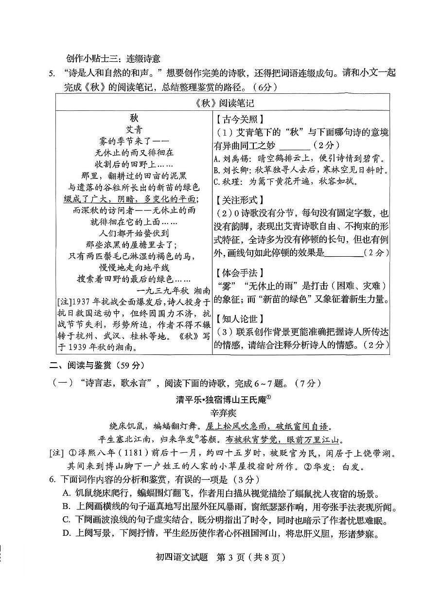 山东省淄博市博山区2025-2026学年初四上学期语文期末试题第3页