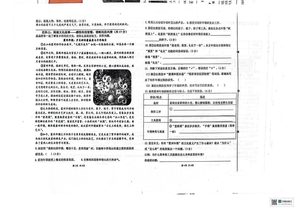 山西省临汾市霍州市2025-2026学年四年级上学期1月期末语文试题第2页