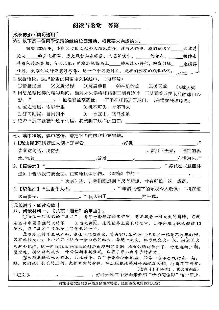浙江省宁波市余姚市2025-2026学年四年级第一学期期末语文试卷第2页