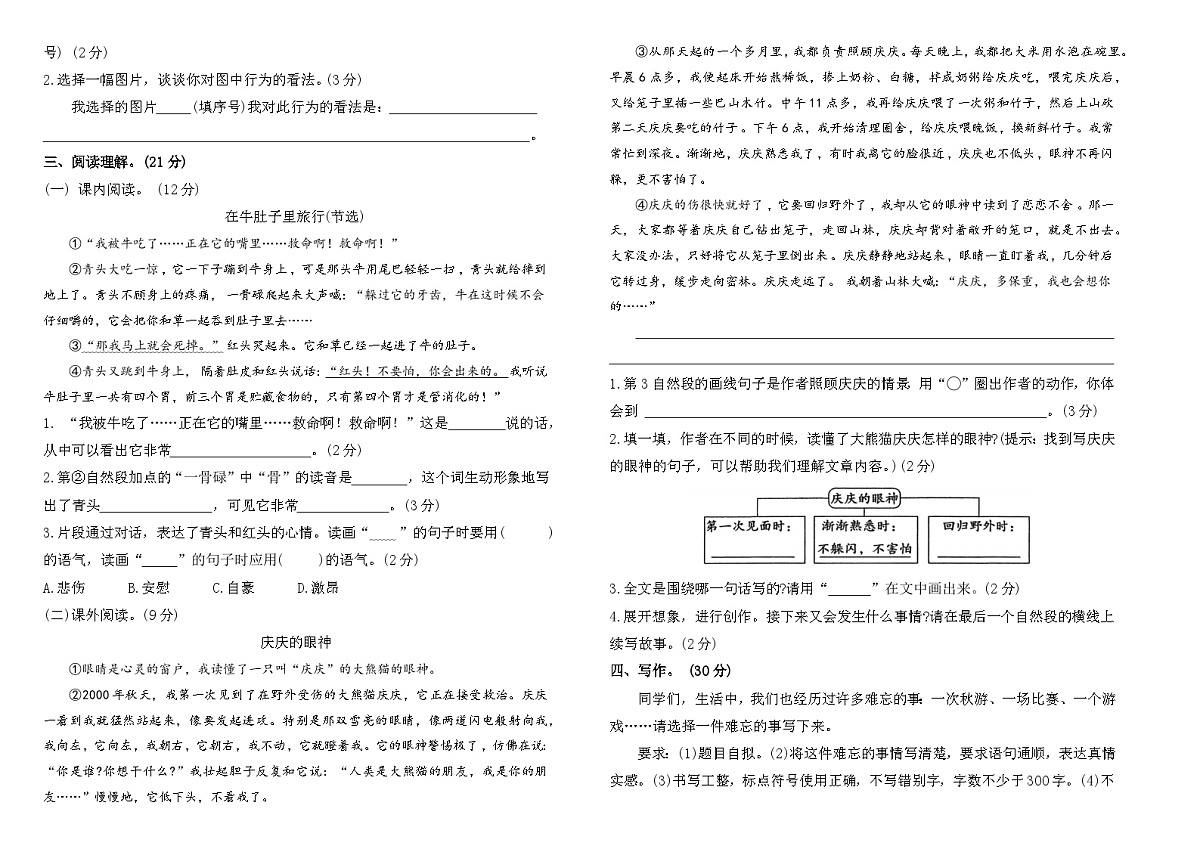 2025-2026学年度第一学期义务教育阶段三年级上册语文期末质量监测模拟卷（三）第2页