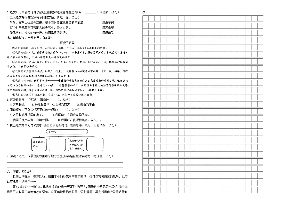 2025-2026学年度上学期三年级语文上册期末基础巩固练习题(二)第2页