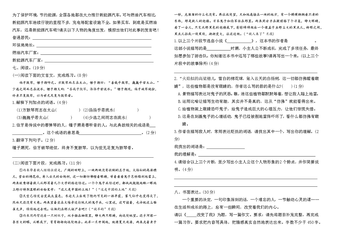 2025-2026学年度第一学期义务教育阶段六年级上册语文期末质量监测模拟卷（三）第2页