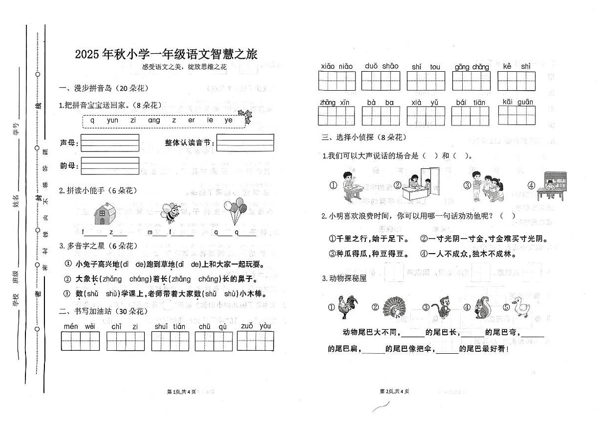 广东省汕尾市陆丰市碣石镇2025-2026学年一年级上学期1月月考语文试题第1页