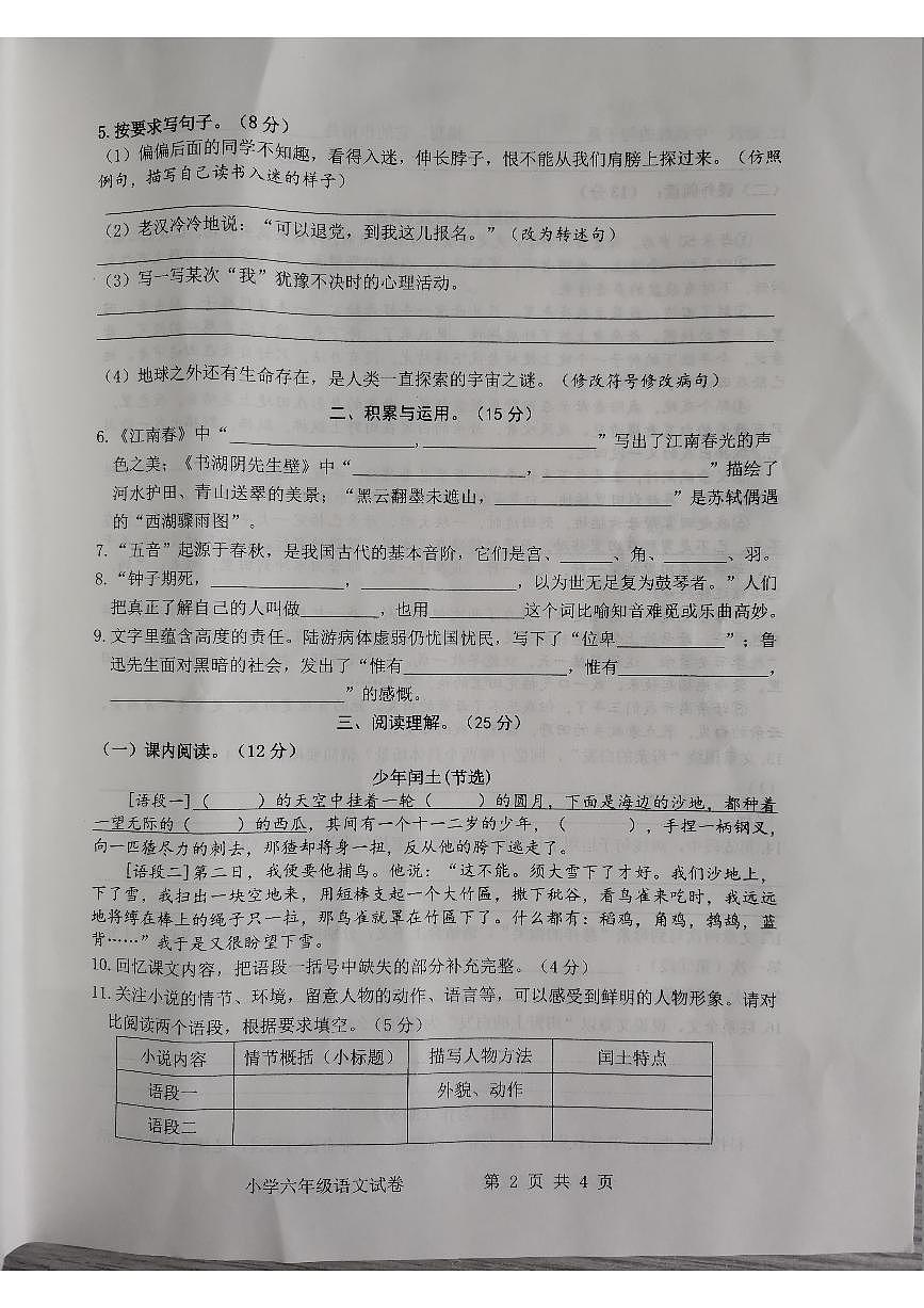 安徽省宿州市2025-2026学年第一学期六年级语文期末试卷（无答案）第2页
