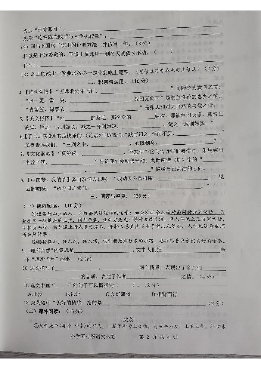 安徽省宿州市2025-2026学年第一学期五年级语文期末试卷（无答案）第2页