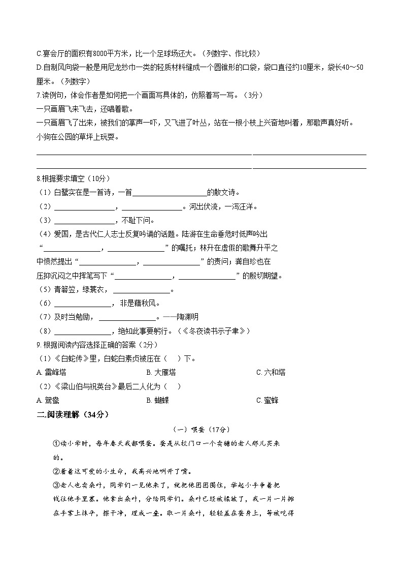 山东省东营市广饶市2025_2026学年五年级上学期期末语文试题（文字版，含答案）第2页