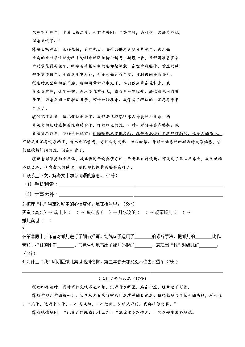 山东省东营市广饶市2025_2026学年五年级上学期期末语文试题（文字版，含答案）第3页