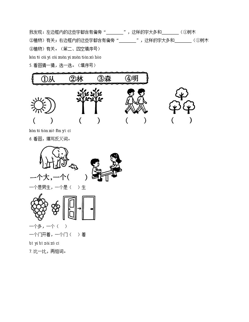 陕西省咸阳市乾县注泔镇屈家完小2025_2026学年一年级上学期月考第三阶段创新作业语文试题（文字版，含答案）第2页