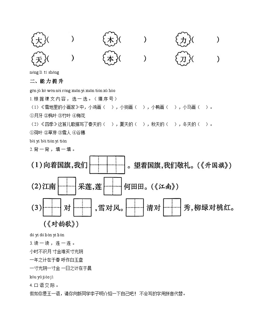 陕西省咸阳市乾县注泔镇屈家完小2025_2026学年一年级上学期月考第三阶段创新作业语文试题（文字版，含答案）第3页