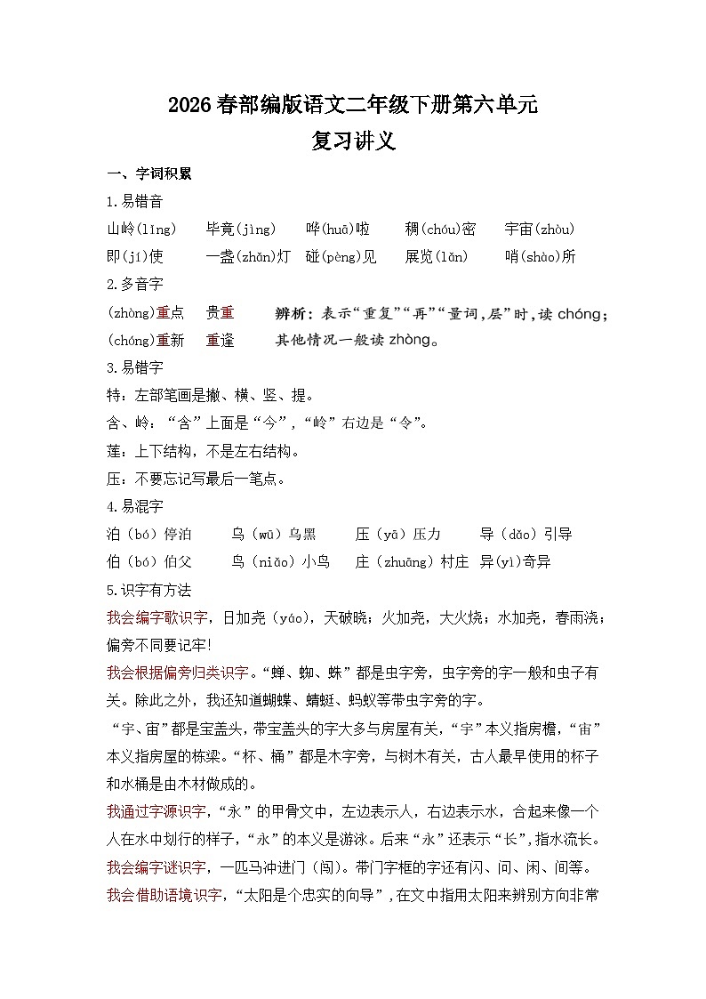 2026春部编版语文二年级下册第六单元复习讲义第1页