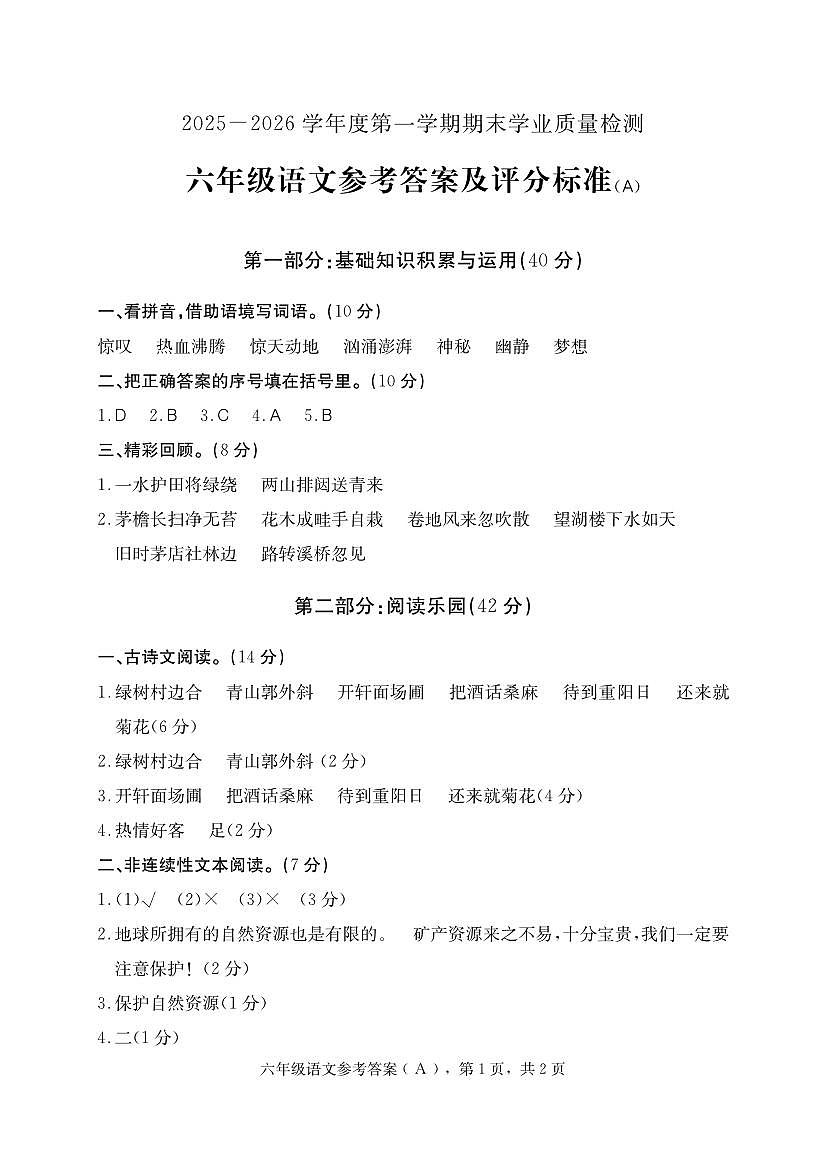 6语A答案第1页