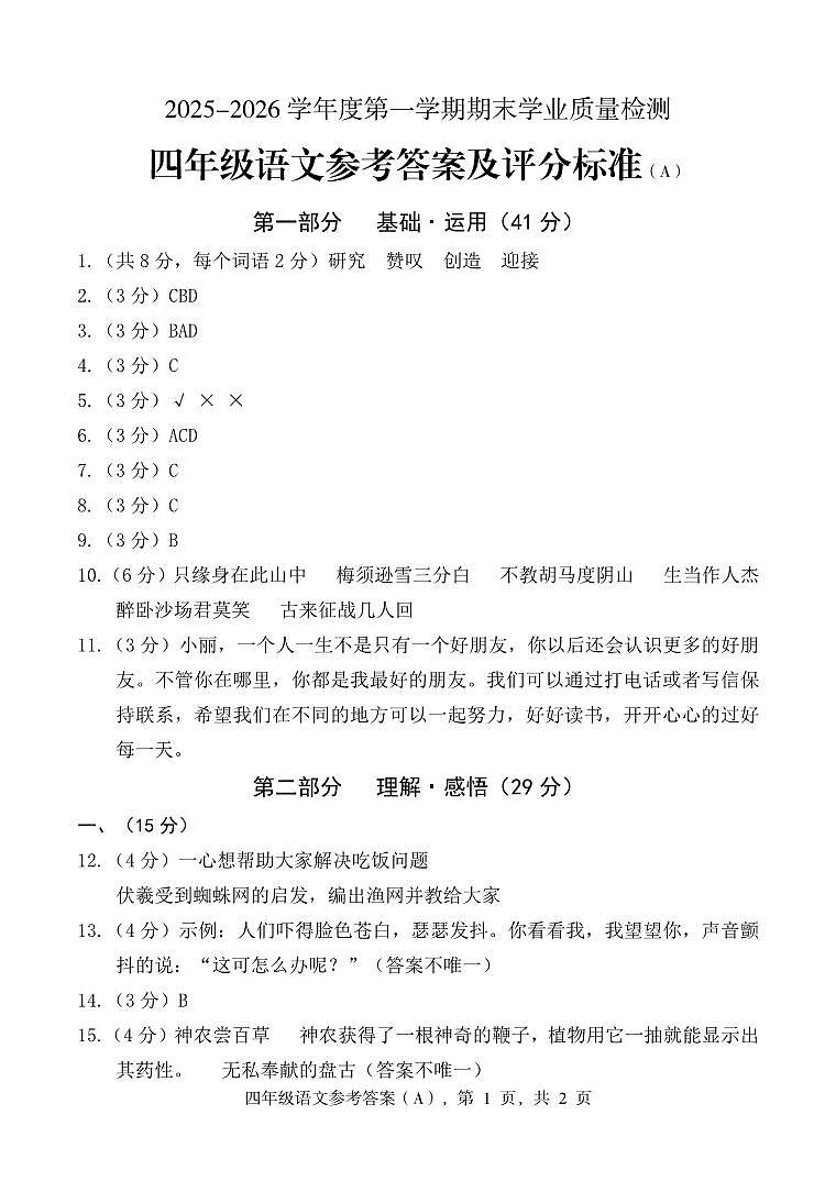 4语答案A第1页