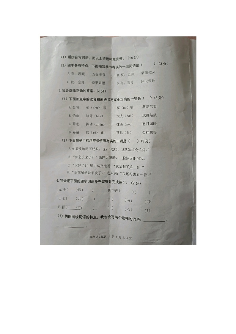 安徽省安庆市区2025-2026学年第一学期三年级语文期末试卷（含答案）第2页