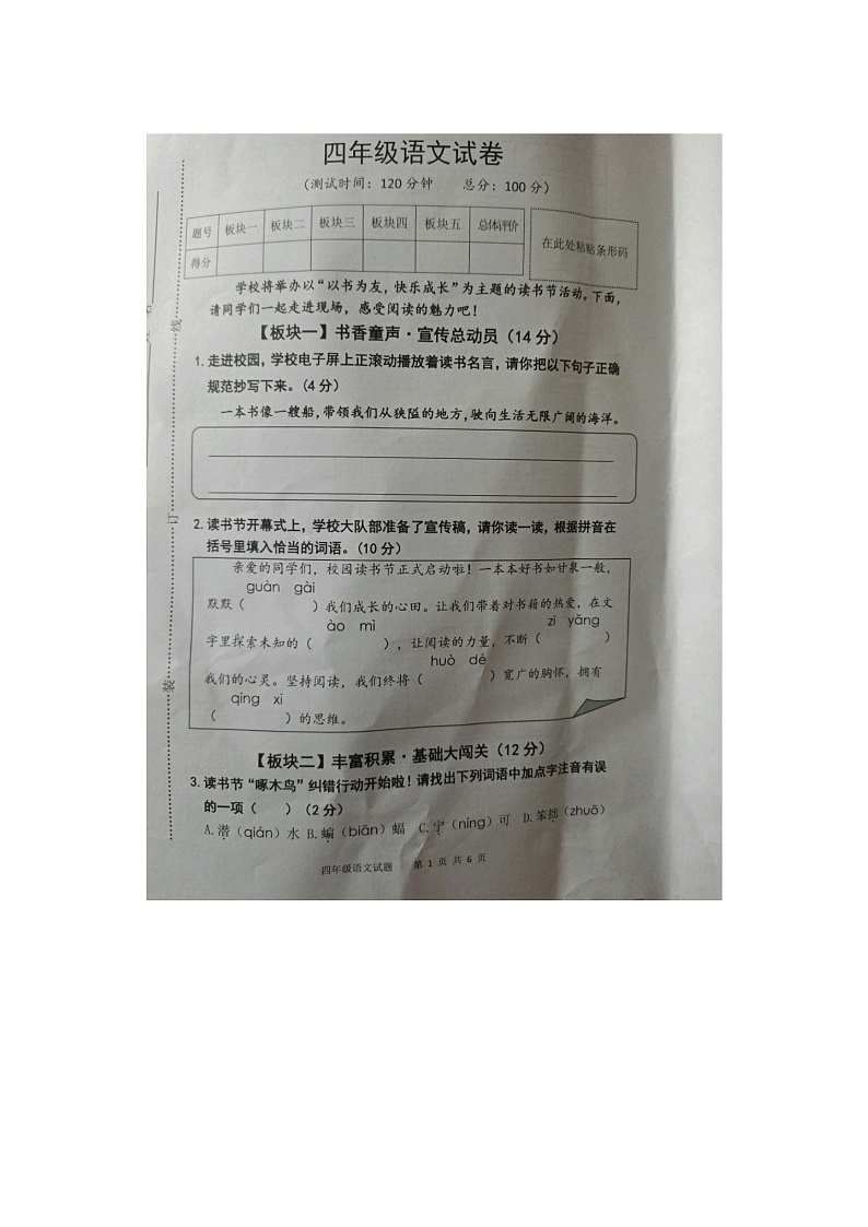 安徽省安庆市区2025-2026学年第一学期四年级语文期末试卷（含答案）第1页