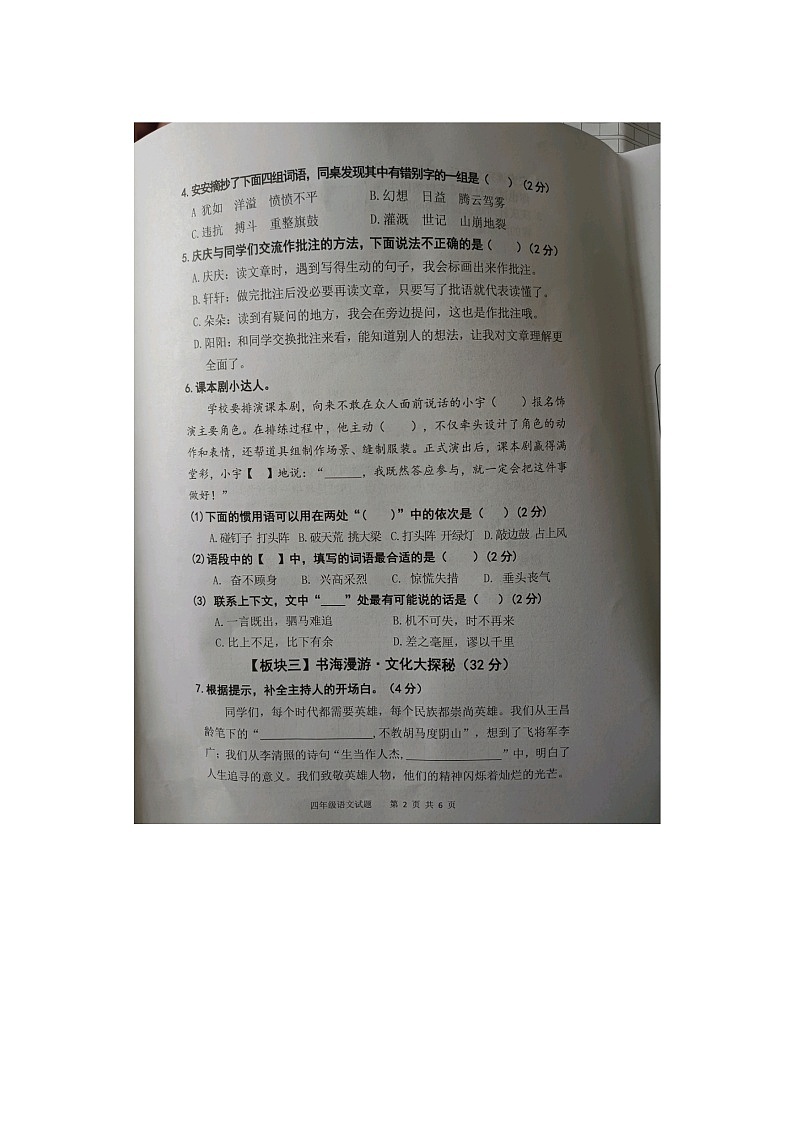 安徽省安庆市区2025-2026学年第一学期四年级语文期末试卷（含答案）第2页