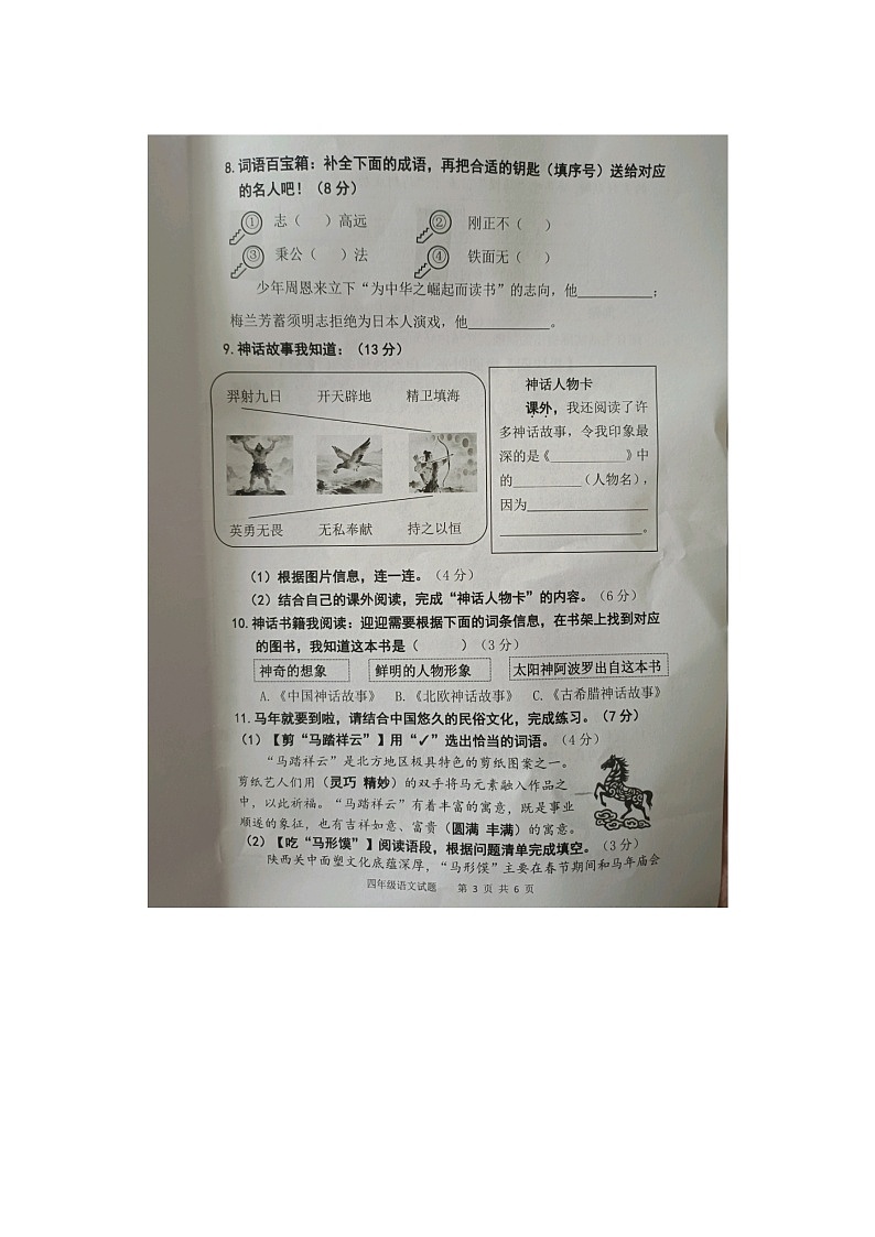 安徽省安庆市区2025-2026学年第一学期四年级语文期末试卷（含答案）第3页