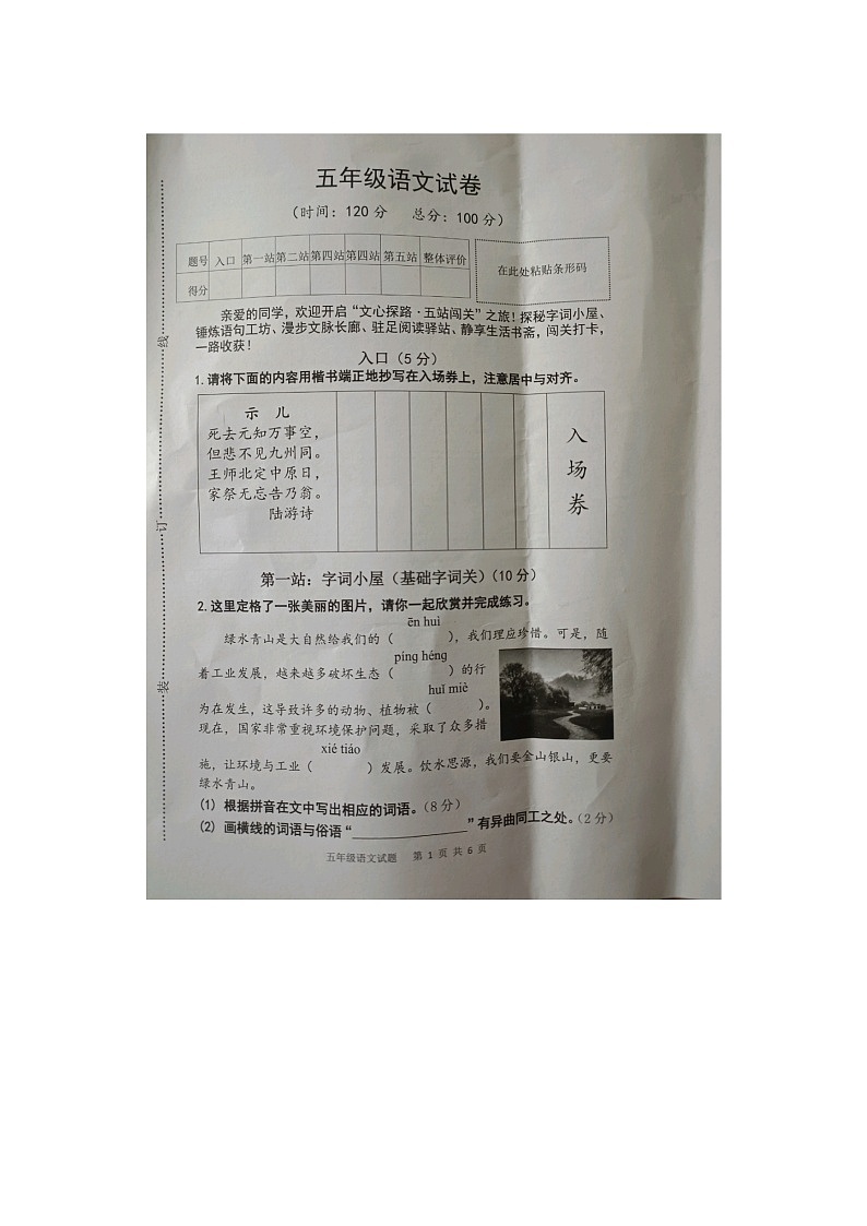 安徽省安庆市区2025-2026学年第一学期五年级语文期末试卷（含答案）第1页