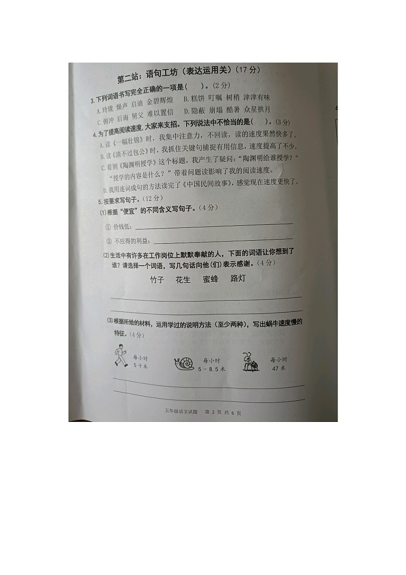 安徽省安庆市区2025-2026学年第一学期五年级语文期末试卷（含答案）第2页
