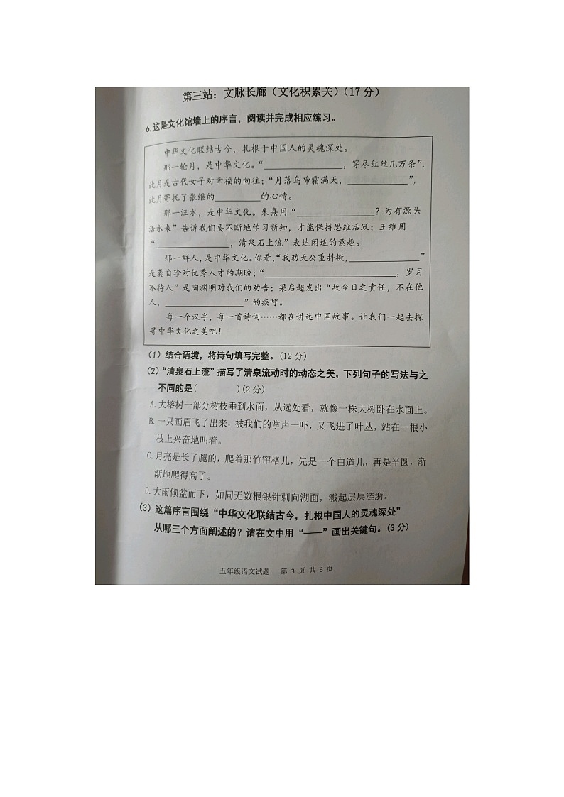 安徽省安庆市区2025-2026学年第一学期五年级语文期末试卷（含答案）第3页