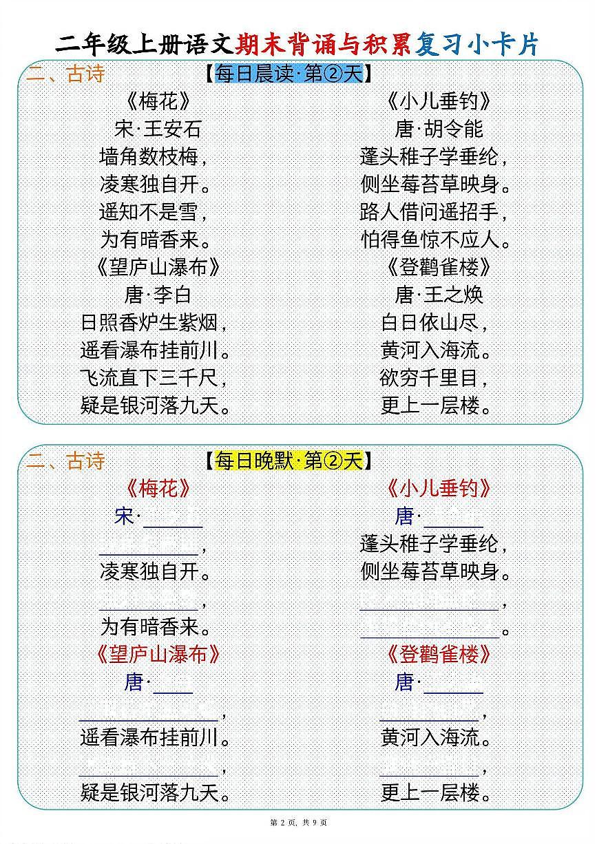 统编版二年级上册语文 期末背诵与积累复习知识点小卡片第2页