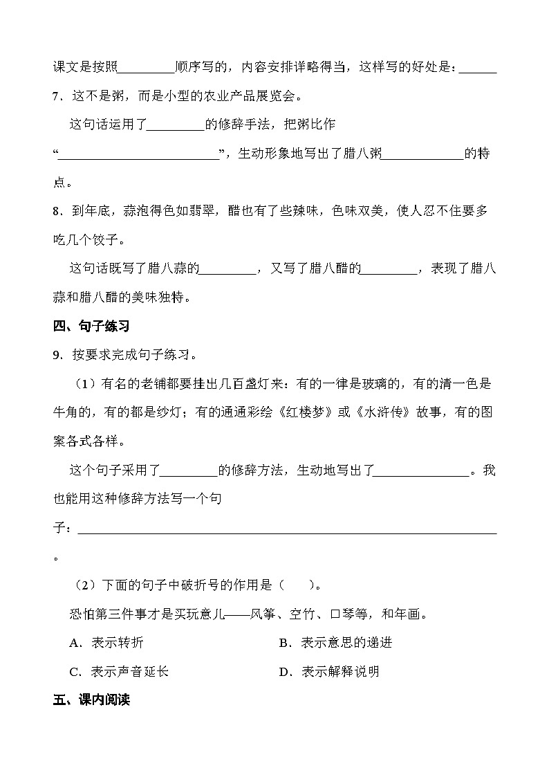 部编版六年级下册《北京的春节》一课一练第3页