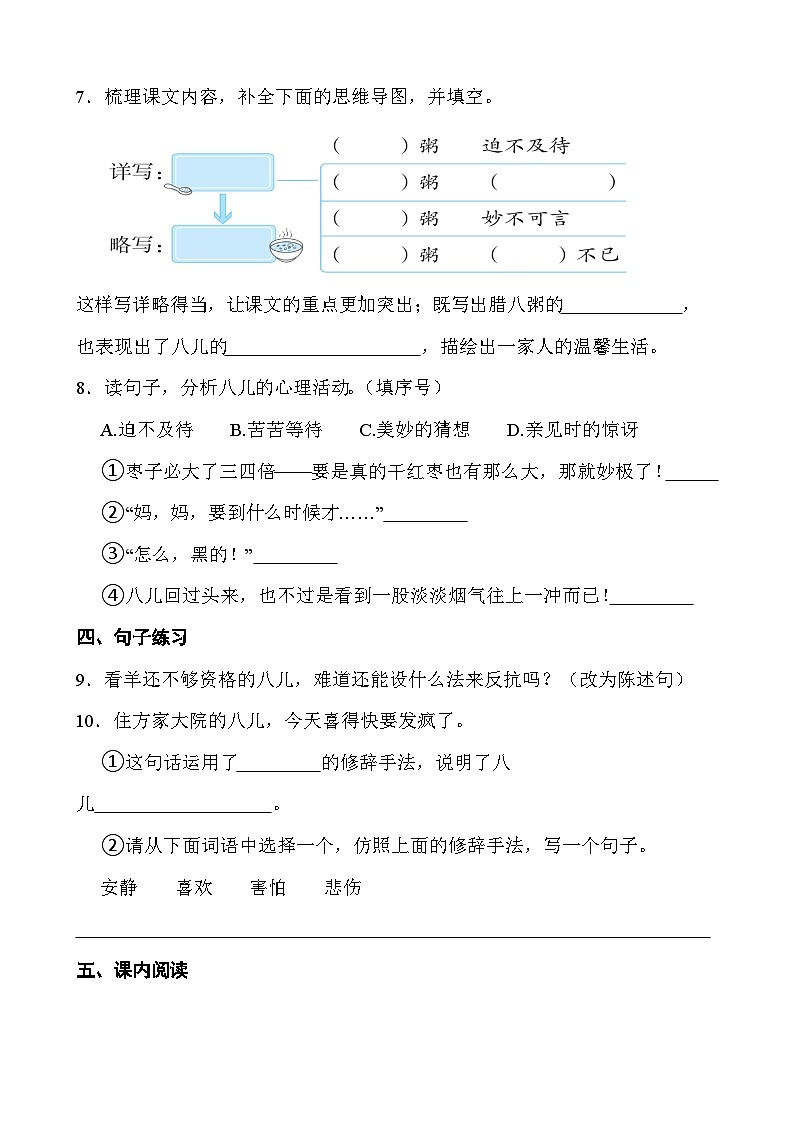 部编版六年级下册语文《腊八粥》一课一练第3页