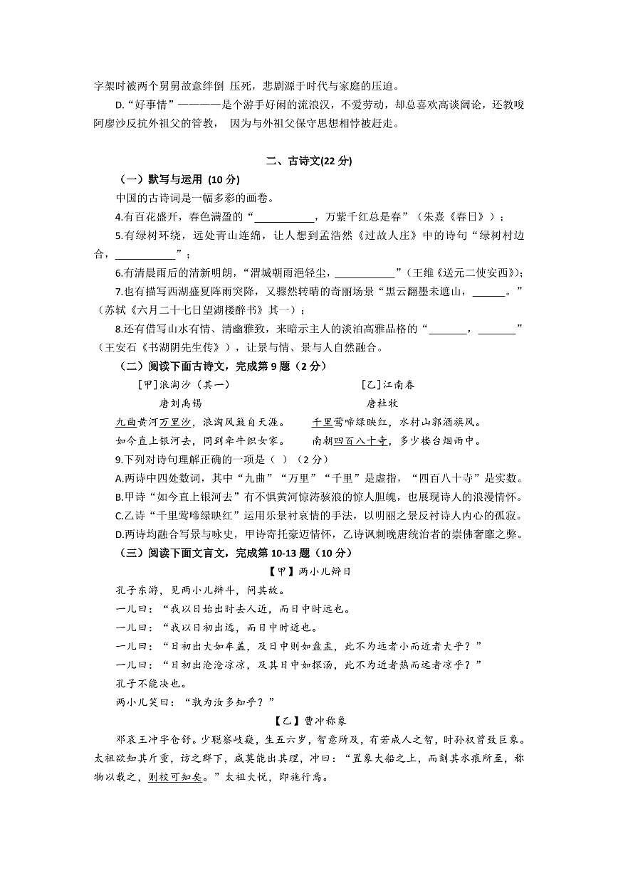 上海市普陀区28校2025-2026学年六年级（五四制）上学期语文期末试题及答案第2页
