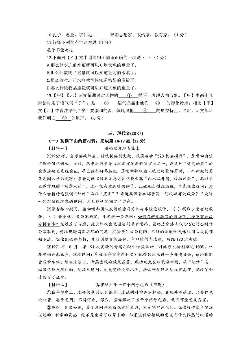 上海市普陀区28校2025-2026学年六年级（五四制）上学期语文期末试题及答案第3页