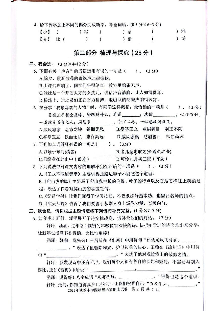 湖北省黄冈市罗田县2025-2026学年四年级上学期期末教学质量监测语文试卷第2页