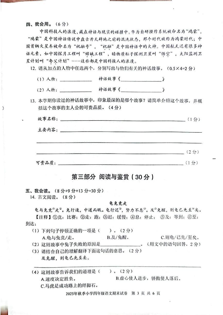 湖北省黄冈市罗田县2025-2026学年四年级上学期期末教学质量监测语文试卷第3页