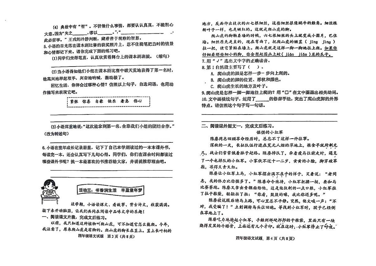 2025-2026学年山东省肥城市小学四年级上学期期末考试语文试题无答案第2页