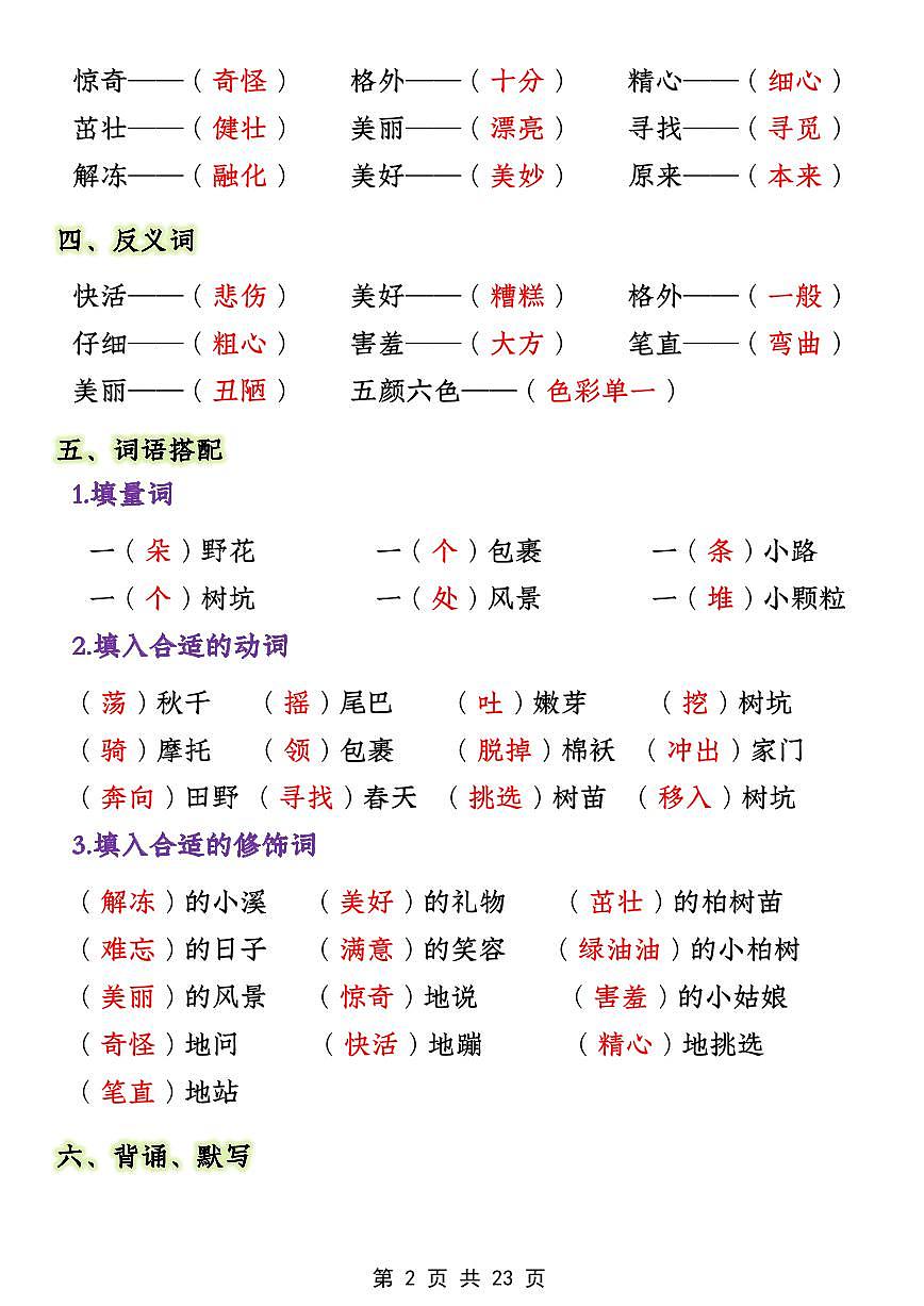 统编版二年级下册语文期中1-4单元必考知识点大盘点第2页