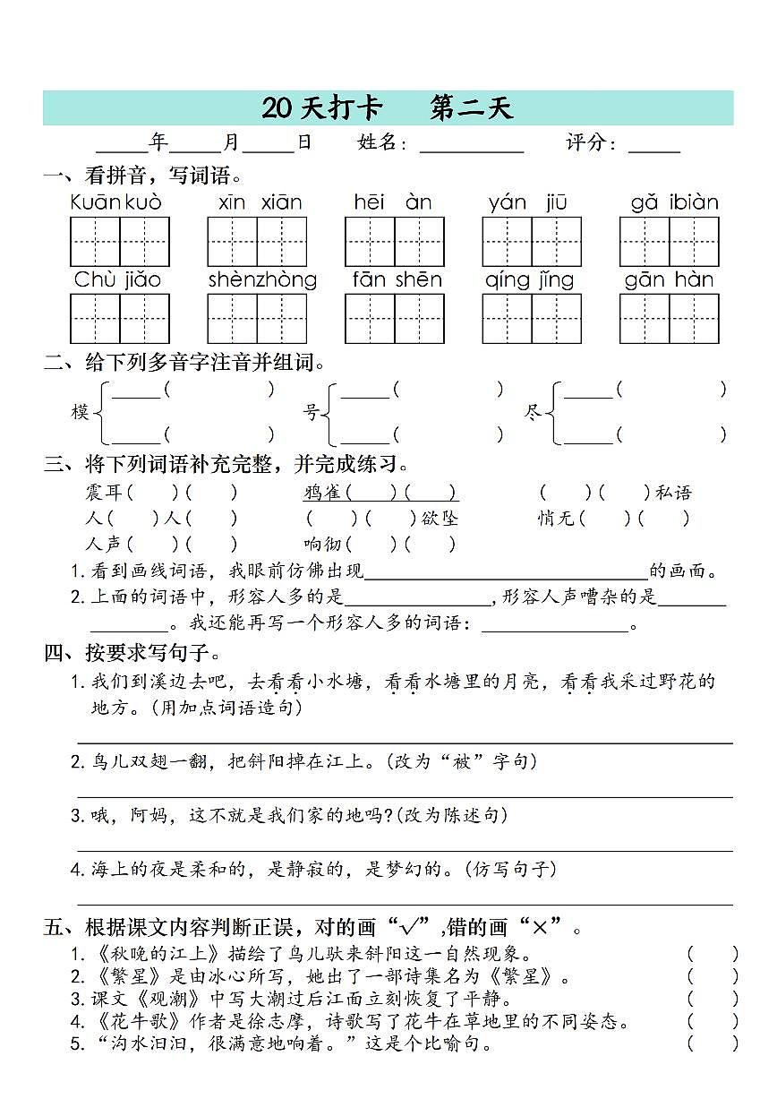 2026学年四年级语文寒假作业每日一练（共20天）第2页