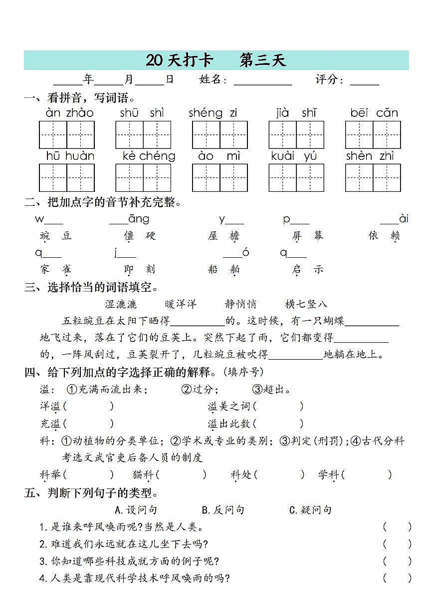 2026学年四年级语文寒假作业每日一练（共20天）第3页