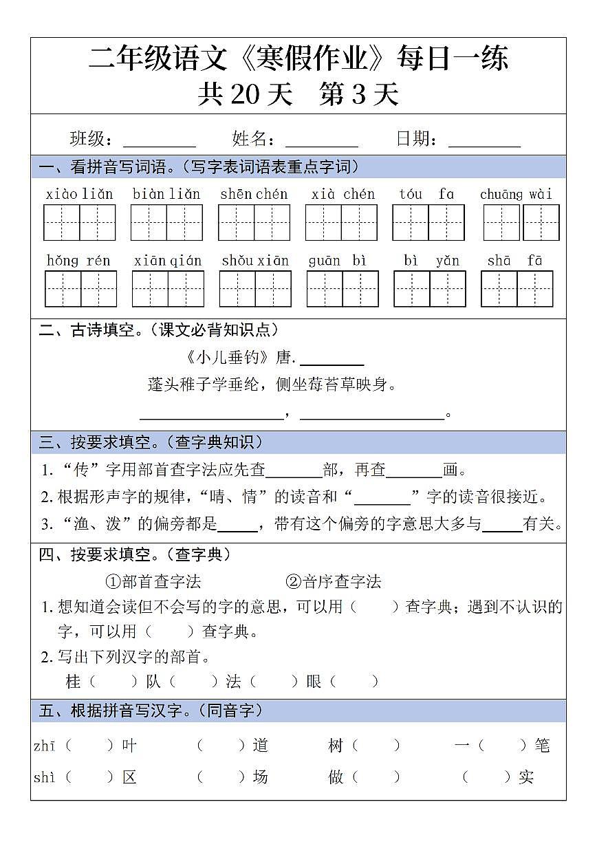 二年级语文寒假作业20天第3页