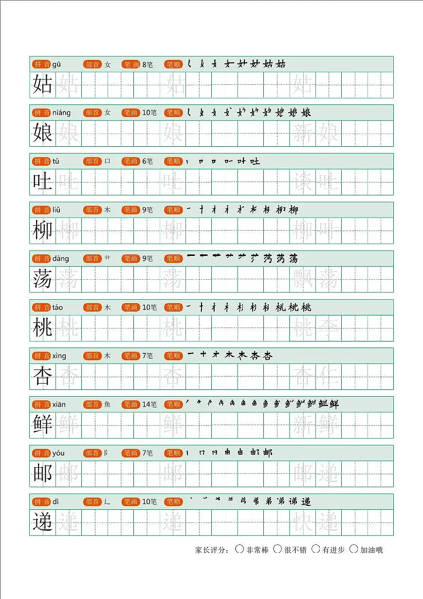 统编版二年级寒假作业预习语文生字字帖第2页