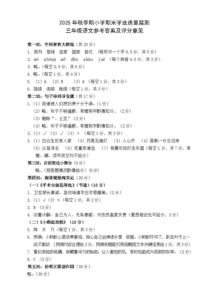 三年级语文参考答案及评分意见第1页