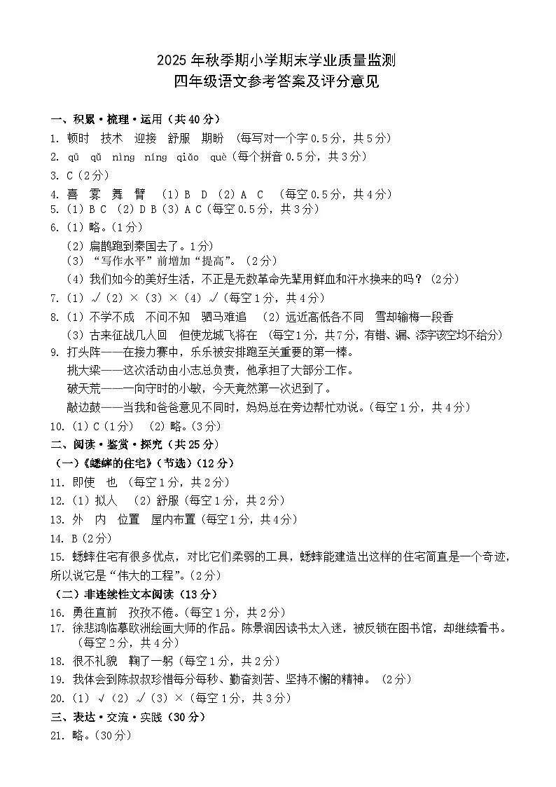 四年级语文参考答案及评分意见第1页