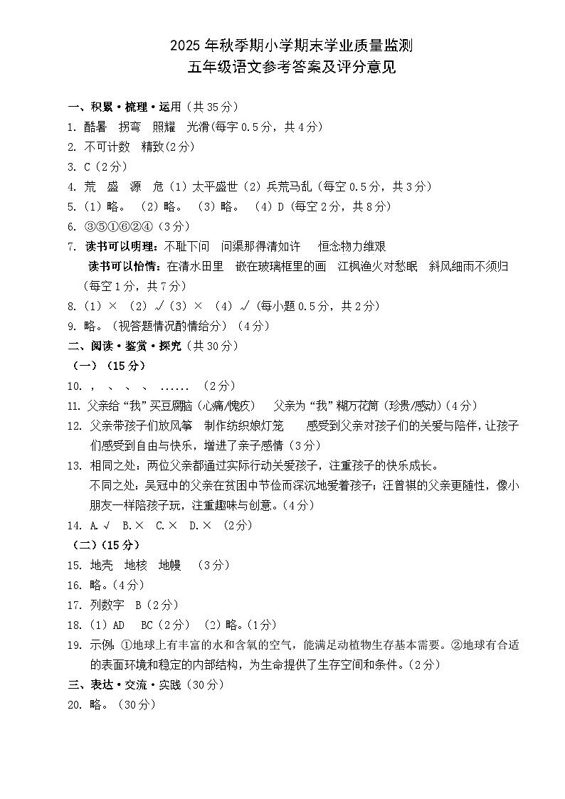 五年级语文参考答案及评分意见第1页