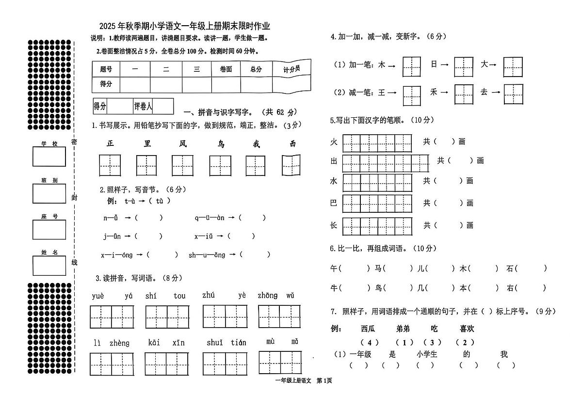 广西贵港市2025-2026学年第一学期一年级语文期末试卷（无答案）第1页