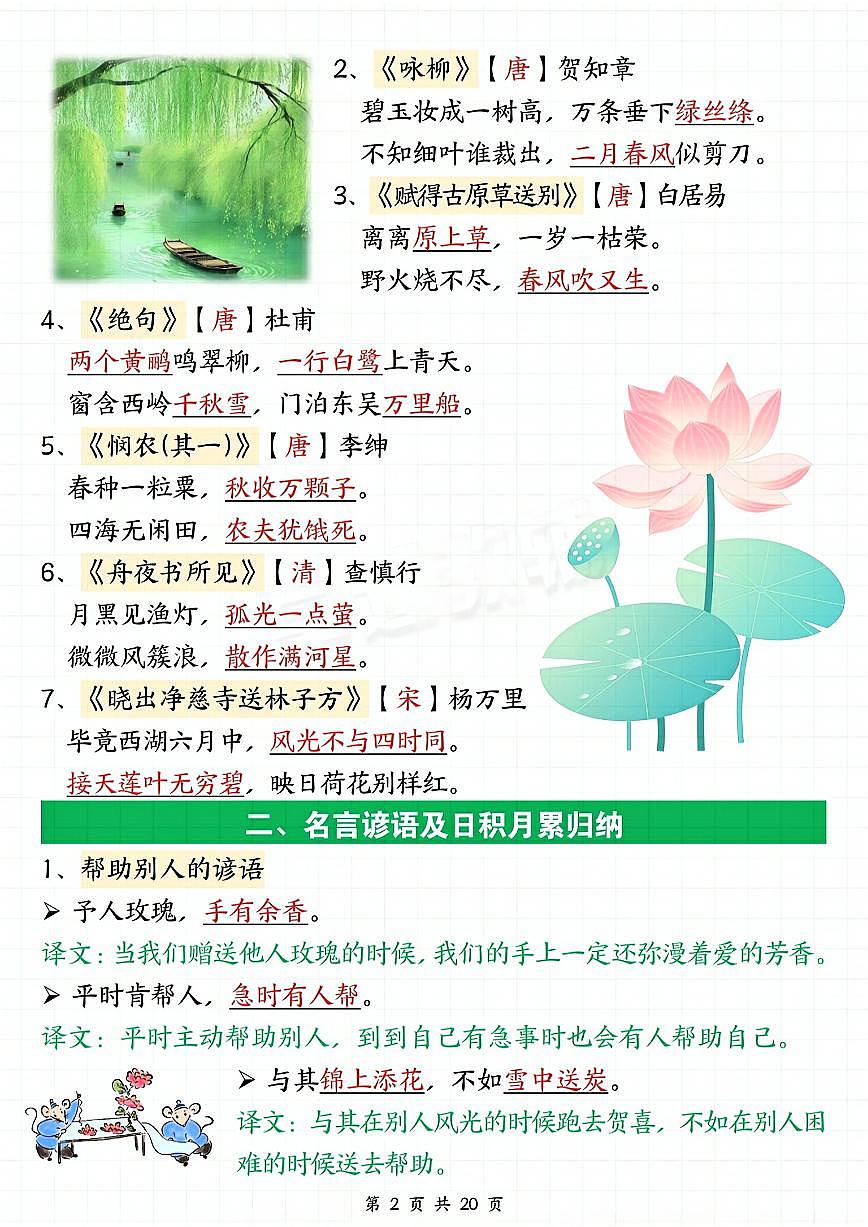 统编版二下语文期末复习全册必考知识点汇总（八大高频考点归纳）第2页