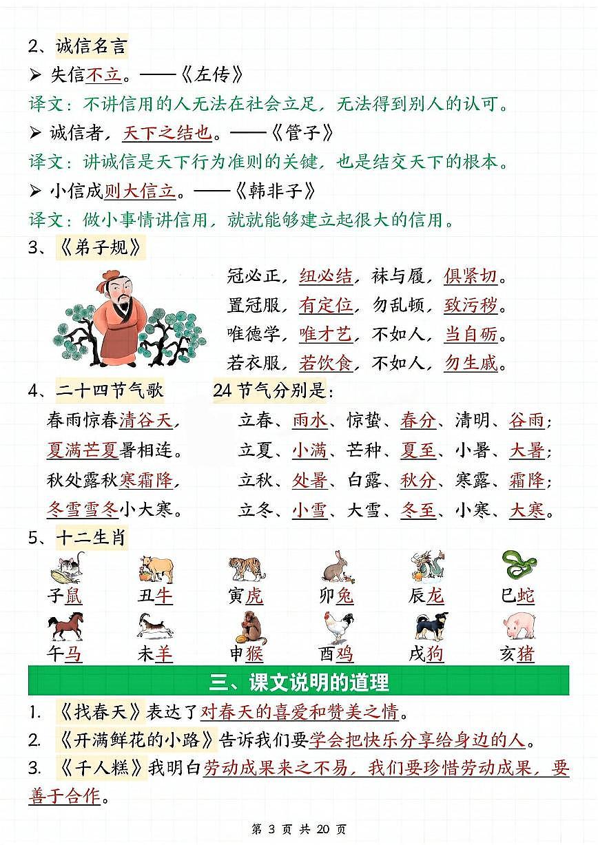 统编版二下语文期末复习全册必考知识点汇总（八大高频考点归纳）第3页