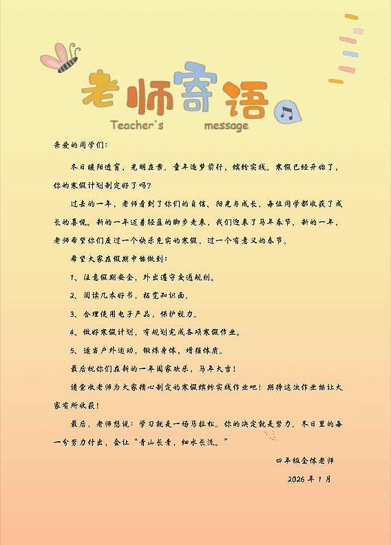 人教版四年级语文寒假特色作业练习.pdf第2页