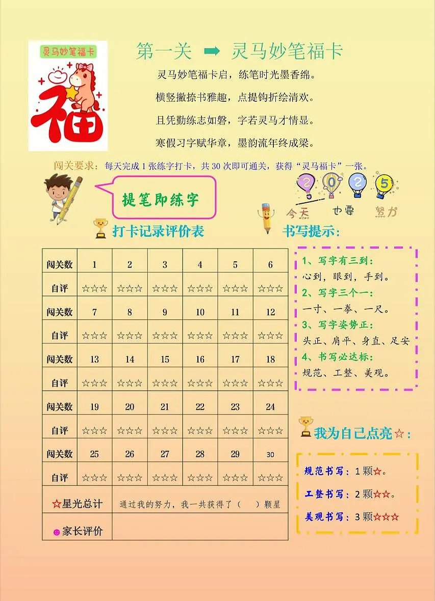 人教版六年级语文寒假特色作业练习.pdf第3页