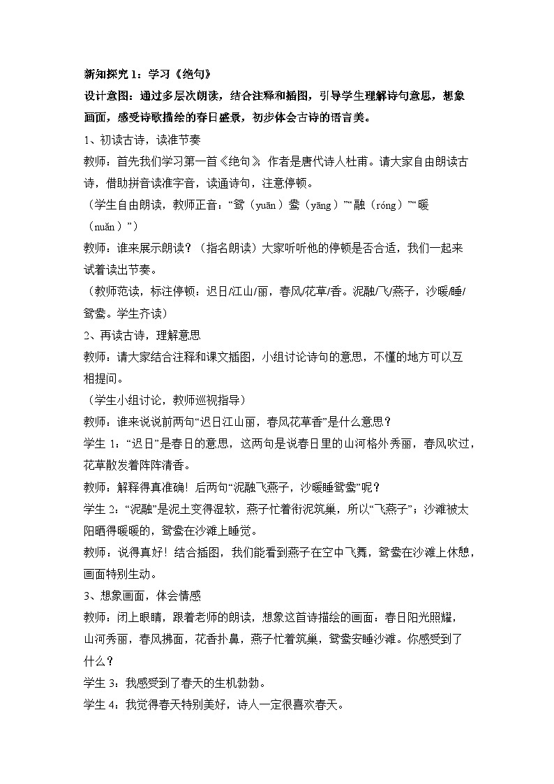 1.古诗三首（教学设计）语文统编版三年级下册（新教材）第3页