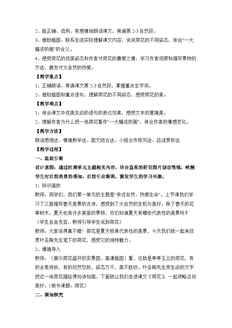 3.荷花（教学设计）语文统编版三年级下册（新教材）第2页